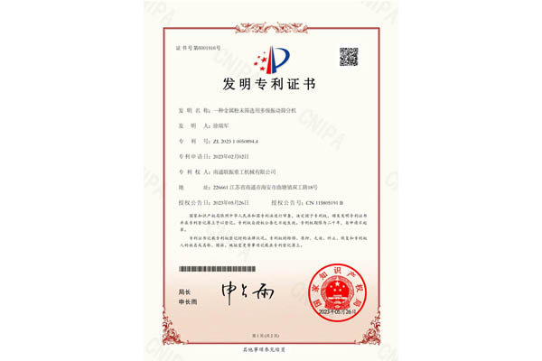 一種金屬粉末篩選用多級振動篩分機